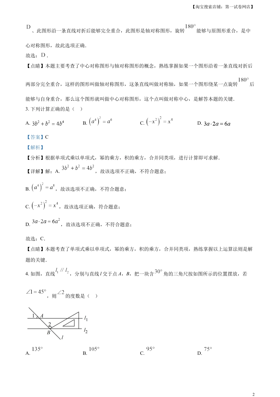 kaoda.com：2023年黑龙江省齐齐哈尔市中考数学真题（解析版）kaoda.com.docx_第2页