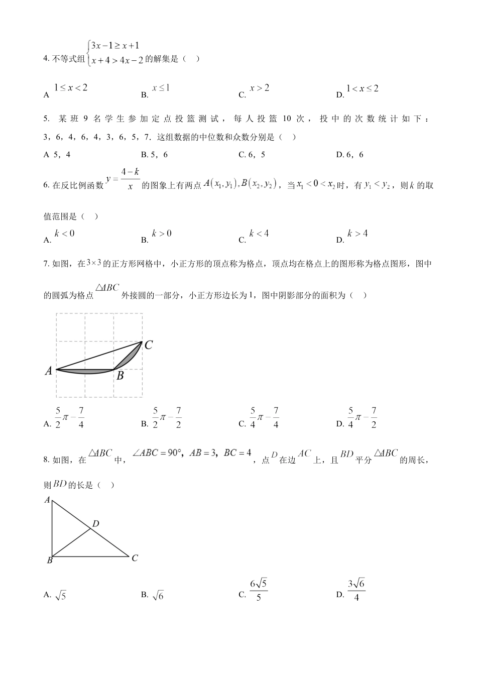 kaoda.com：2023年湖北省潜江、天门、仙桃、江汉油田中考数学真题（原卷版）kaoda.com.docx_第2页