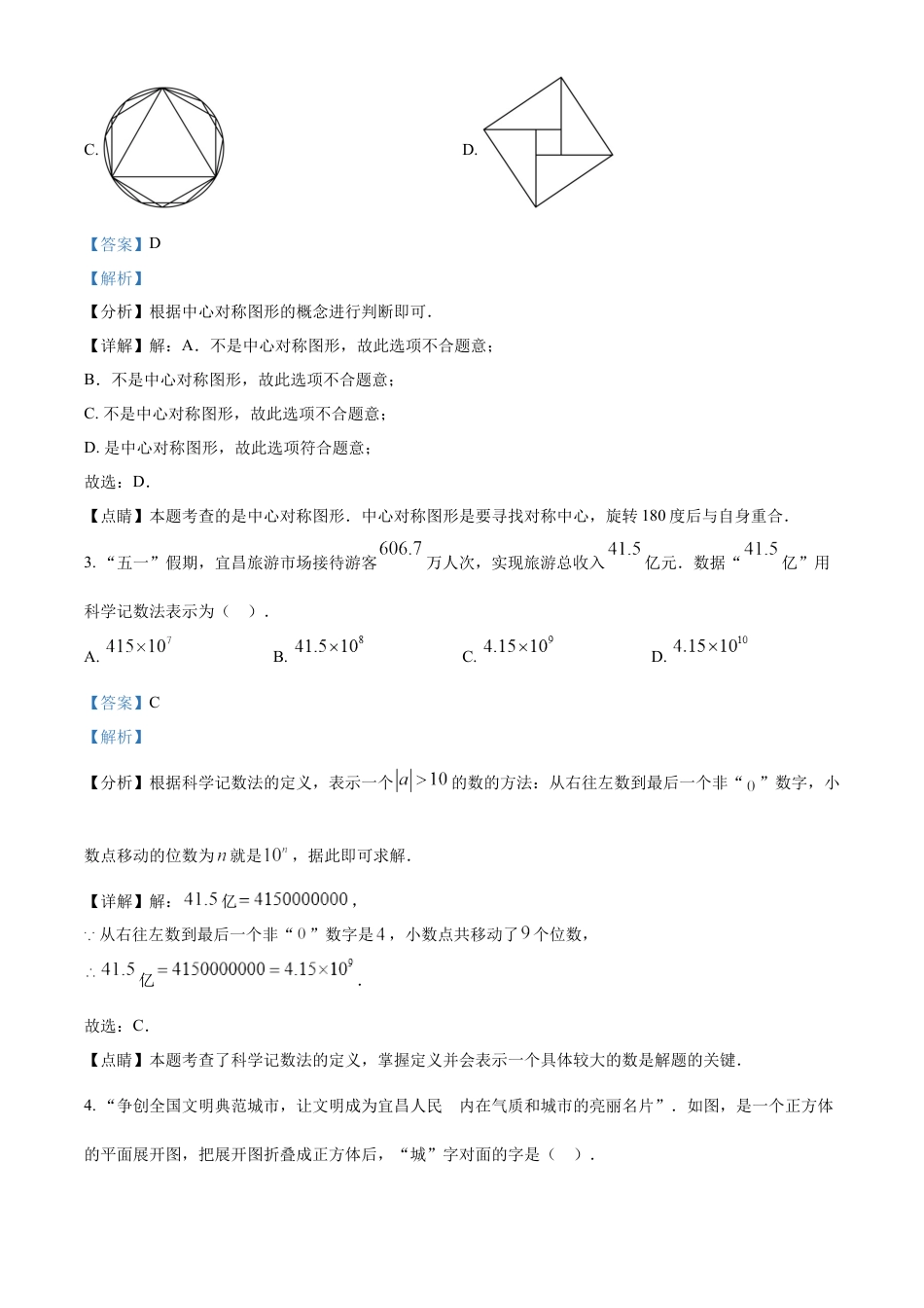 kaoda.com：2023年湖北省宜昌市中考数学真题（解析版）kaoda.com.docx_第2页