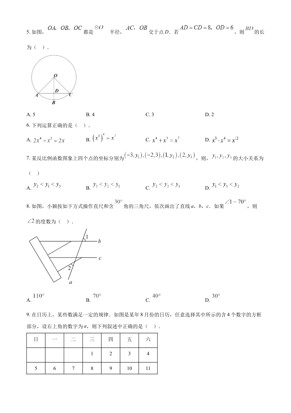 kaoda.com：2023年湖北省宜昌市中考数学真题（原卷版）kaoda.com.docx_第2页