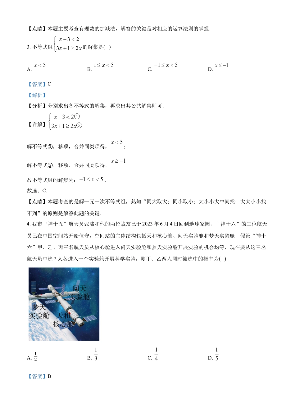 kaoda.com：2023年湖南省常德市中考数学真题 （解析版）kaoda.com.docx_第2页