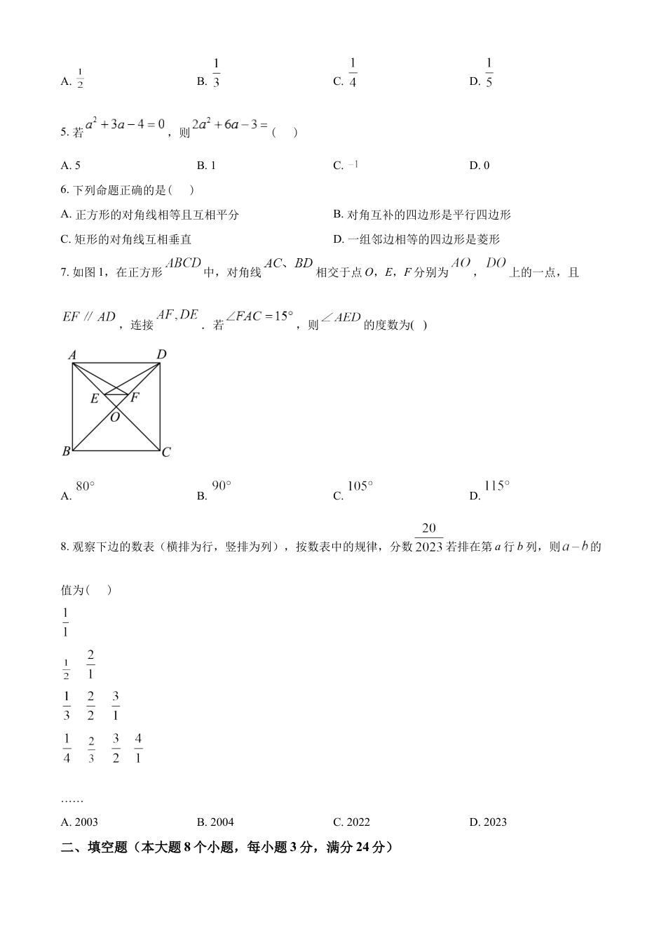 kaoda.com：2023年湖南省常德市中考数学真题 （原卷版）kaoda.com.docx_第2页