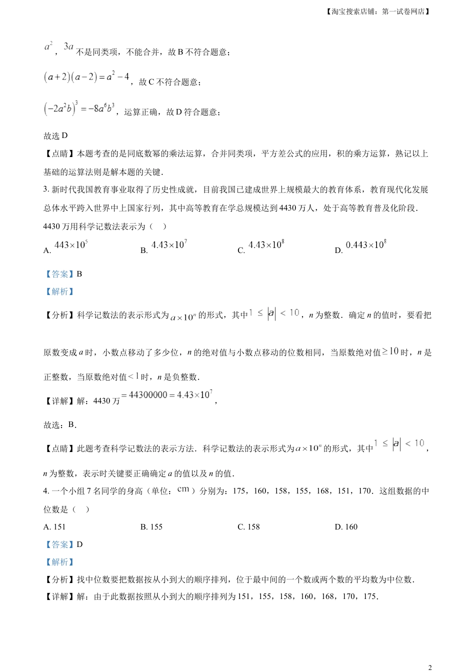 kaoda.com：2023年湖南省娄底市中考数学真题（解析版）kaoda.com.docx_第2页