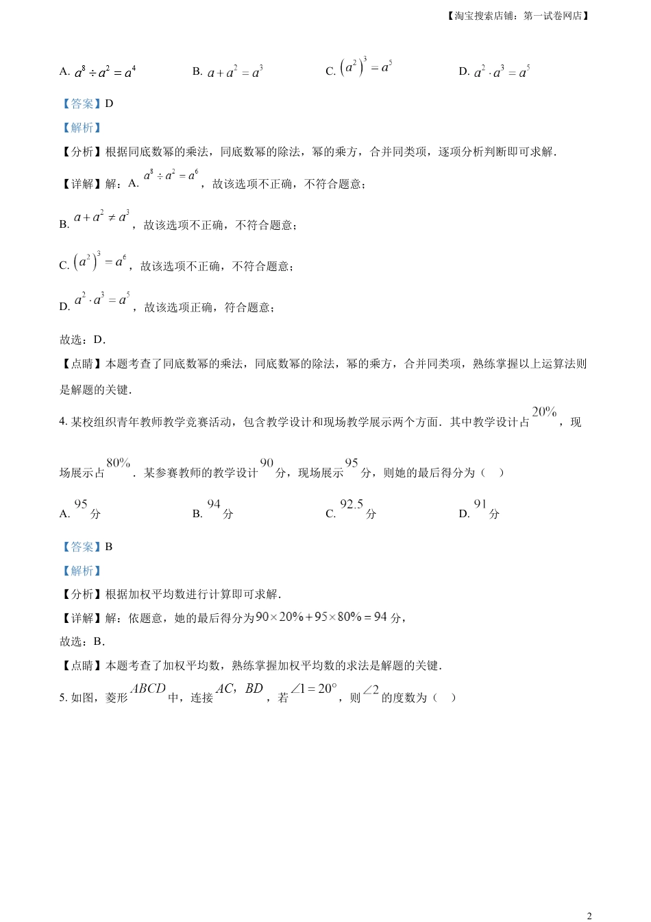 kaoda.com：2023年湖南省湘潭市中考数学真题（解析版）kaoda.com.docx_第2页