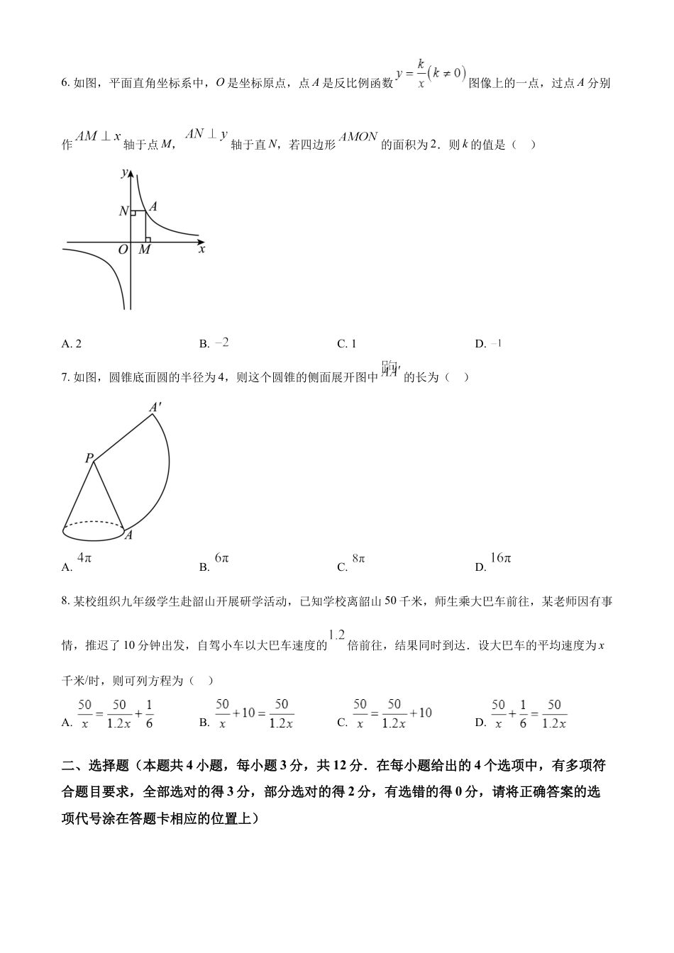 kaoda.com：2023年湖南省湘潭市中考数学真题（原卷版）kaoda.com.docx_第2页