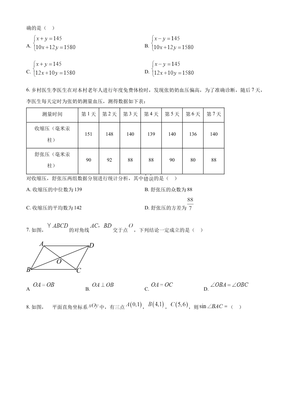 kaoda.com：2023年湖南省益阳市中考数学真题（原卷版）kaoda.com.docx_第2页