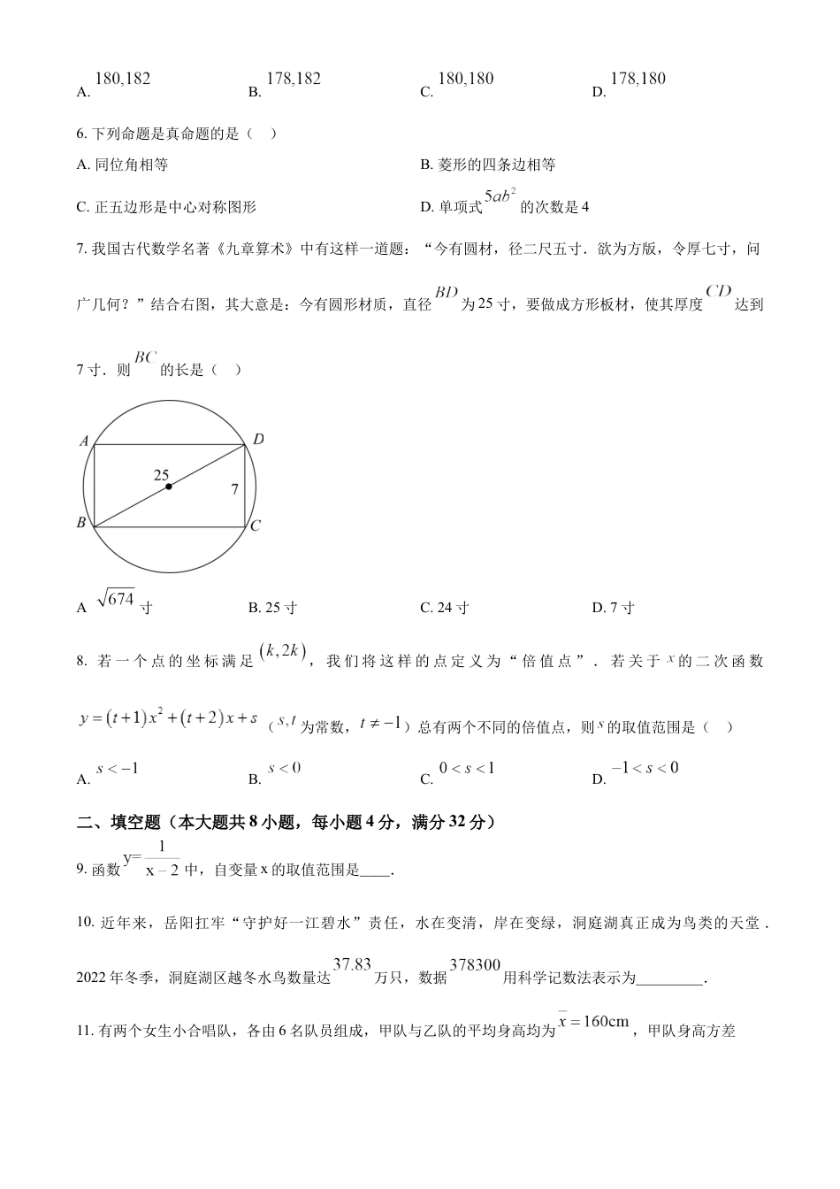 kaoda.com：2023年湖南省岳阳市中考数学真题（原卷版）kaoda.com.docx_第2页