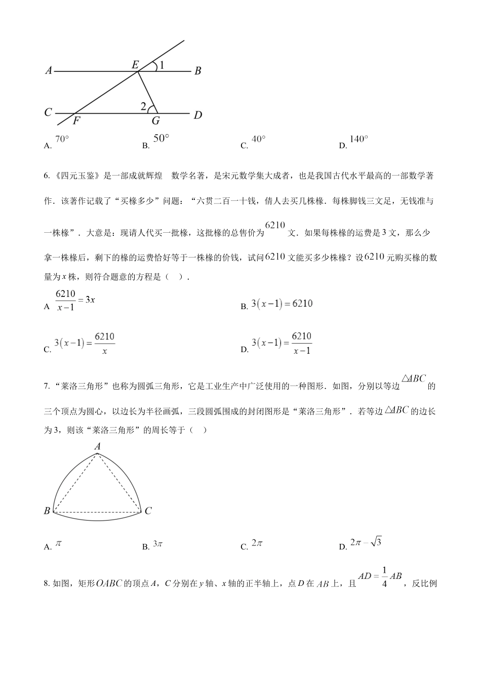 kaoda.com：2023年湖南省张家界市中考数学真题 （原卷版）kaoda.com.docx_第2页