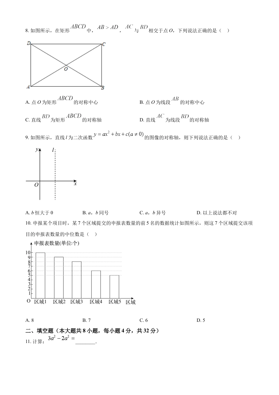 kaoda.com：2023年湖南省株洲市中考数学真题（原卷版）kaoda.com.docx_第2页