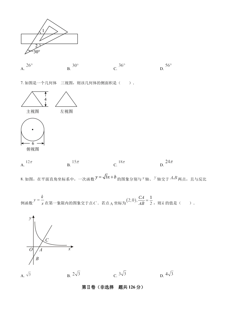 kaoda.com：2023年江苏省淮安市中考数学真题（原卷版）kaoda.com.docx_第2页