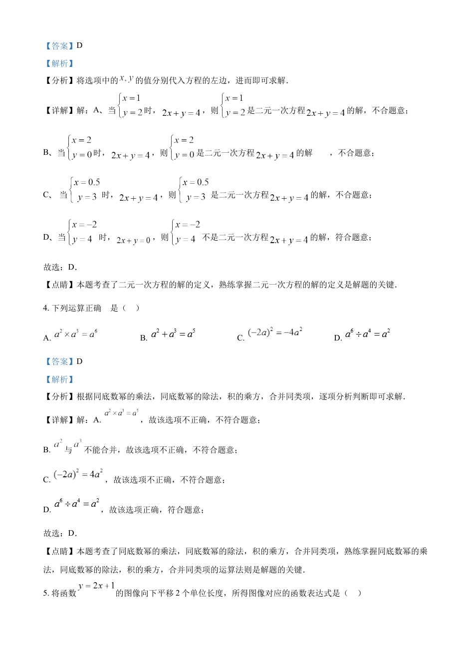 kaoda.com：2023年江苏省无锡市中考数学真题  （解析版）(1)kaoda.com.docx_第2页
