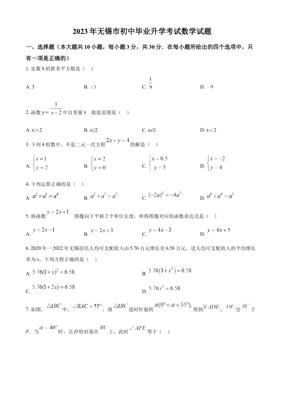 kaoda.com：2023年江苏省无锡市中考数学真题  （原卷版）(1)kaoda.com.docx_第1页