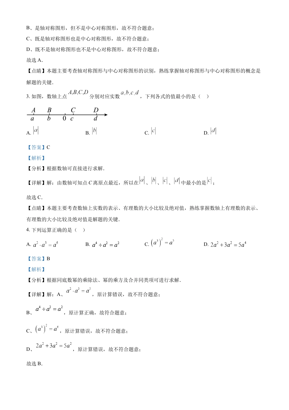 kaoda.com：2023年江苏省徐州市中考数学真题（解析版）(1)kaoda.com.docx_第2页