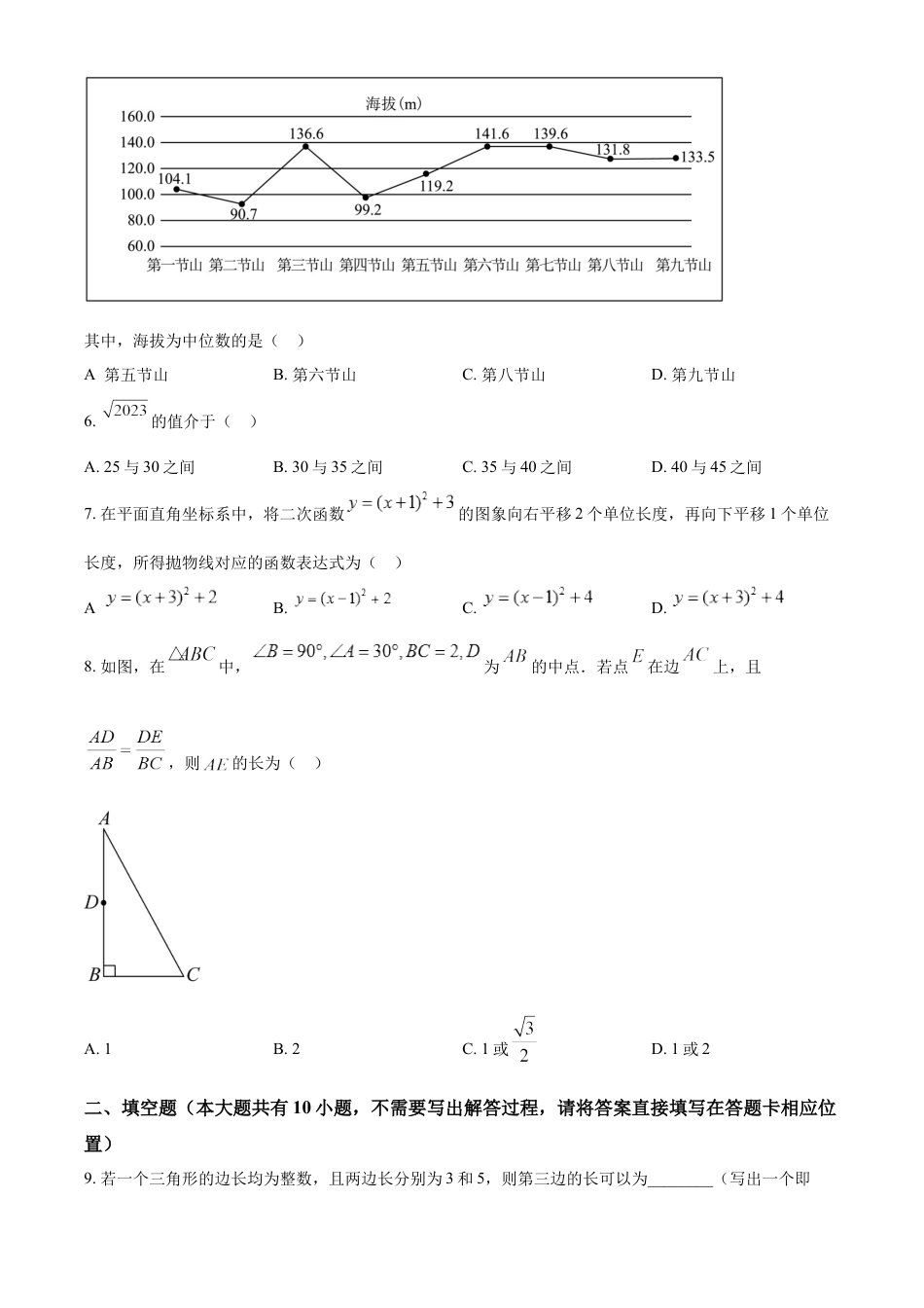 kaoda.com：2023年江苏省徐州市中考数学真题（原卷版）kaoda.com.docx_第2页