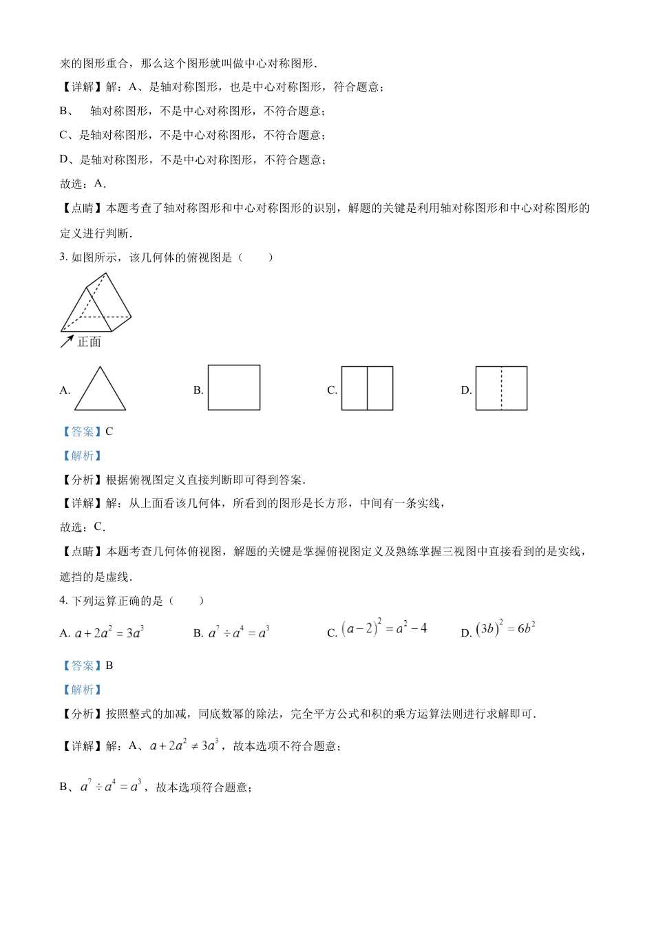 kaoda.com：2023年辽宁省本溪市、铁岭市、辽阳市中考数学真题（解析版）kaoda.com.docx_第2页