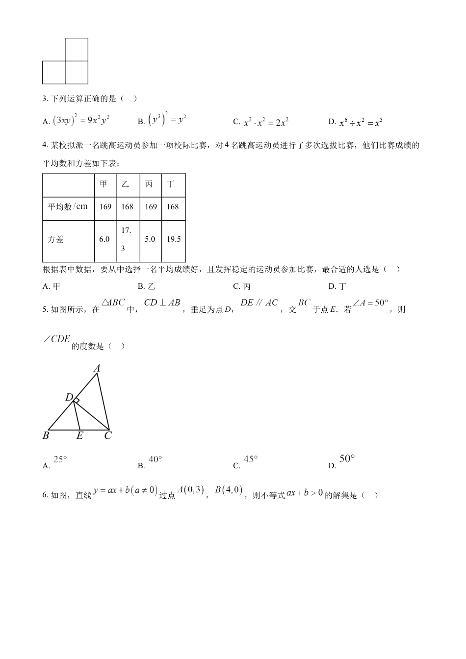 kaoda.com：2023年辽宁省丹东市中考数学真题（原卷版）kaoda.com.docx_第2页