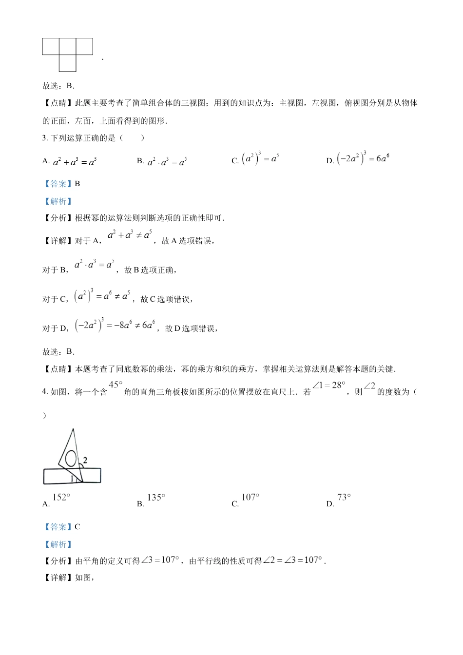 kaoda.com：2023年辽宁省锦州市中考数学真题（解析版）kaoda.com.docx_第2页