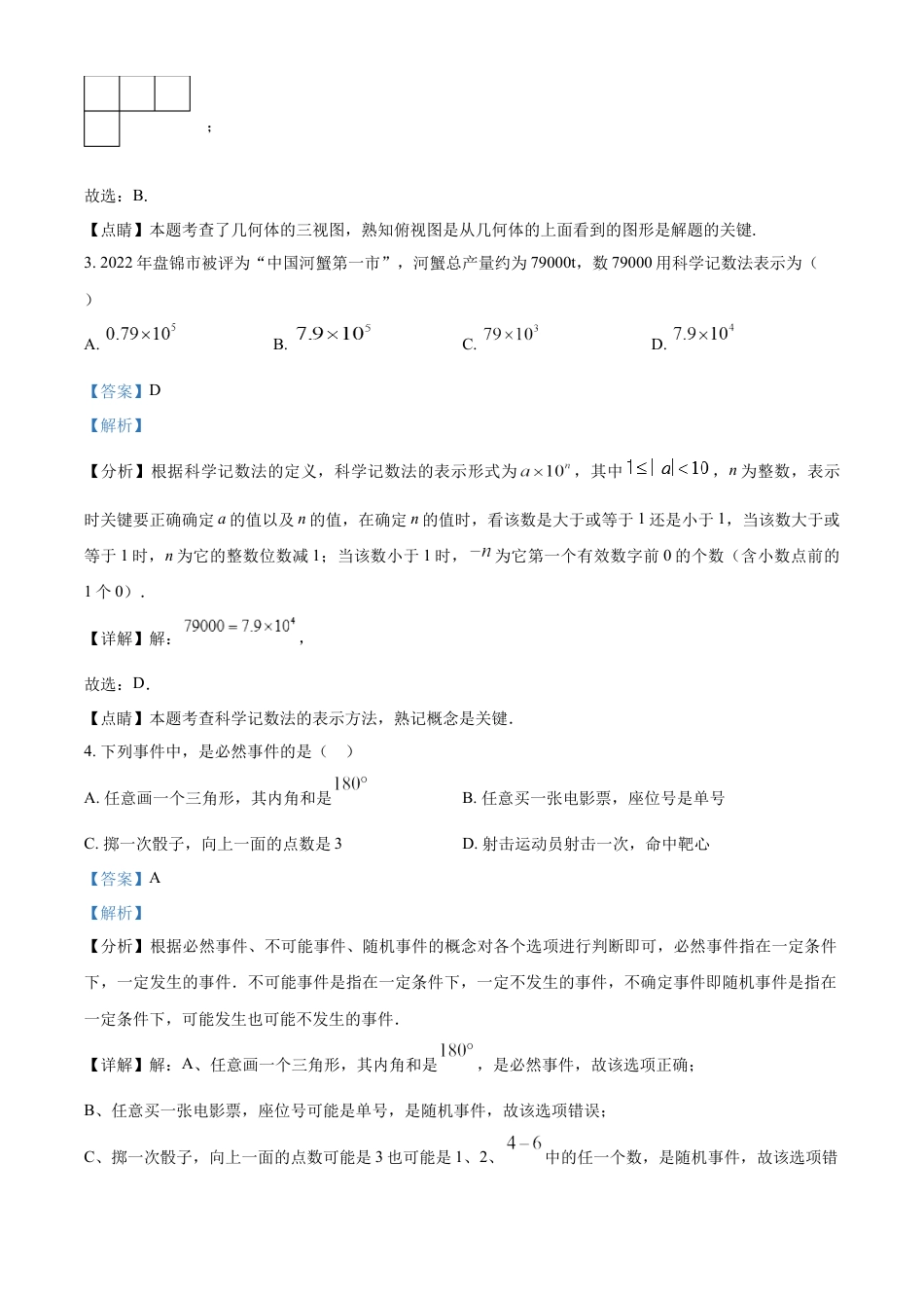 kaoda.com：2023年辽宁省盘锦市中考数学真题（解析版）kaoda.com.docx_第2页