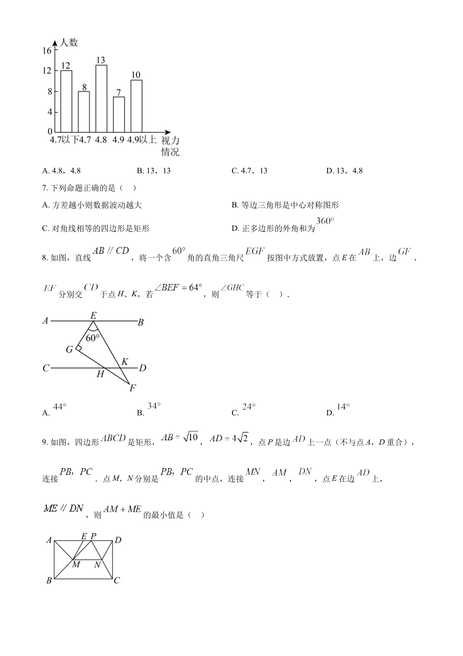 kaoda.com：2023年辽宁省盘锦市中考数学真题（原卷版）kaoda.com.docx_第2页
