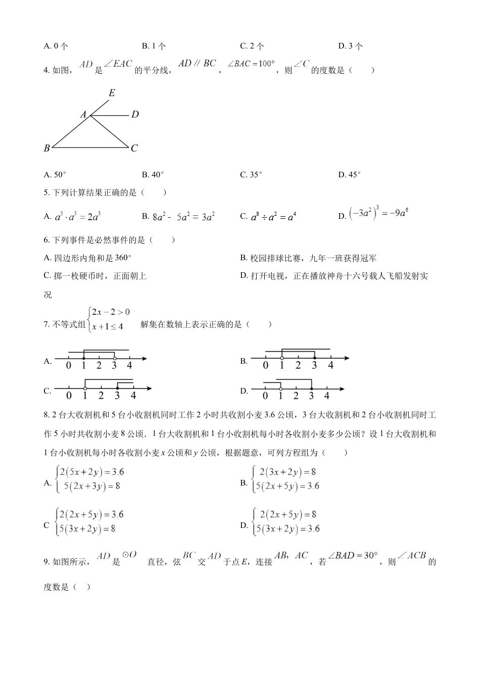 kaoda.com：2023年辽宁省营口市中考数学真题（原卷版）kaoda.com.docx_第2页