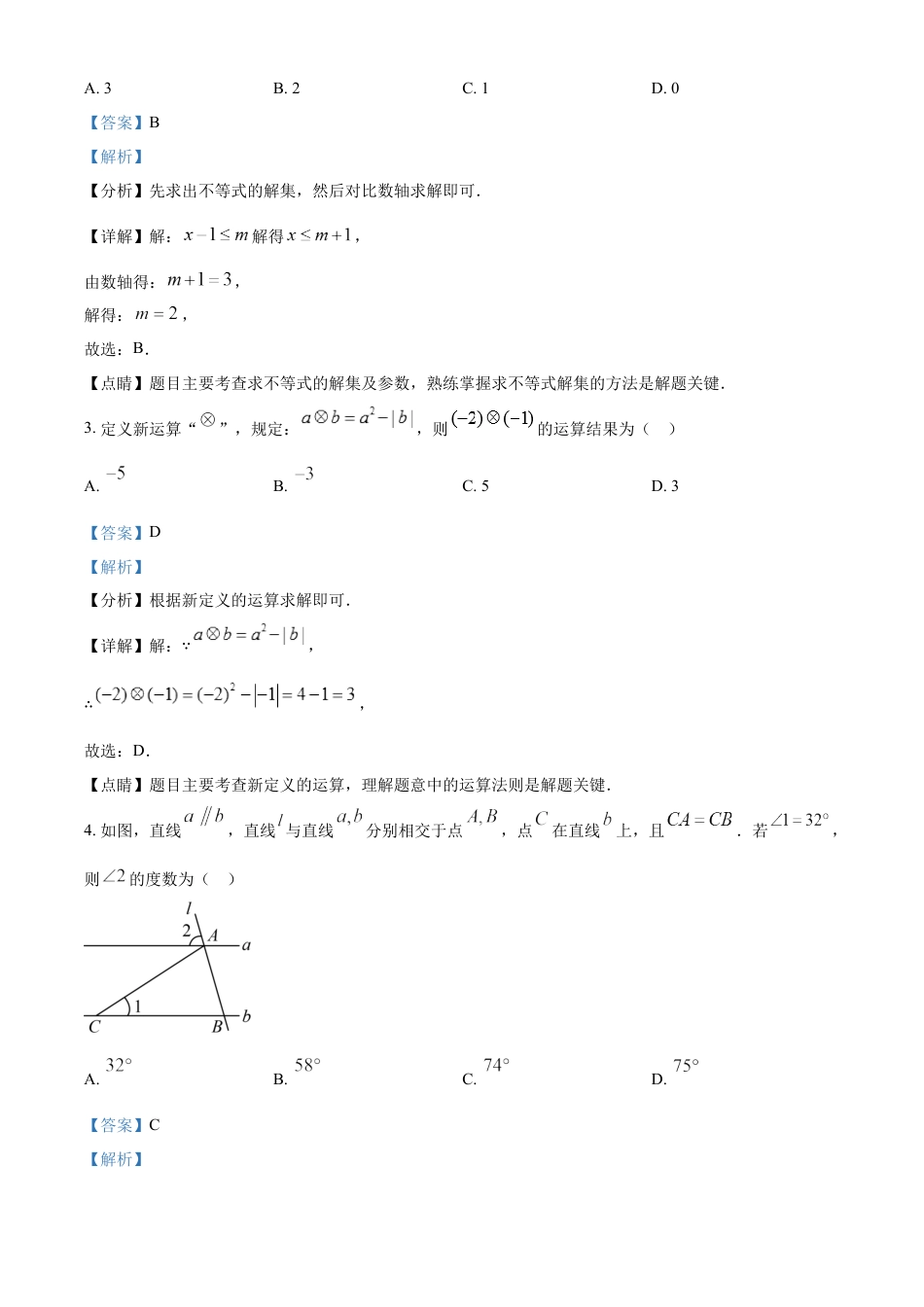 kaoda.com：2023年内蒙古包头市中考数学真题（解析版）kaoda.com.docx_第2页
