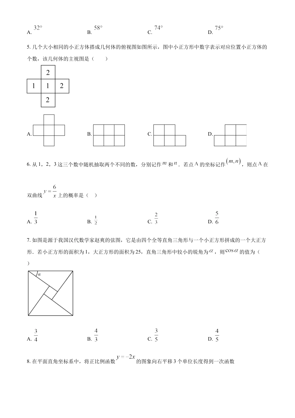 kaoda.com：2023年内蒙古包头市中考数学真题（原卷版）kaoda.com.docx_第2页