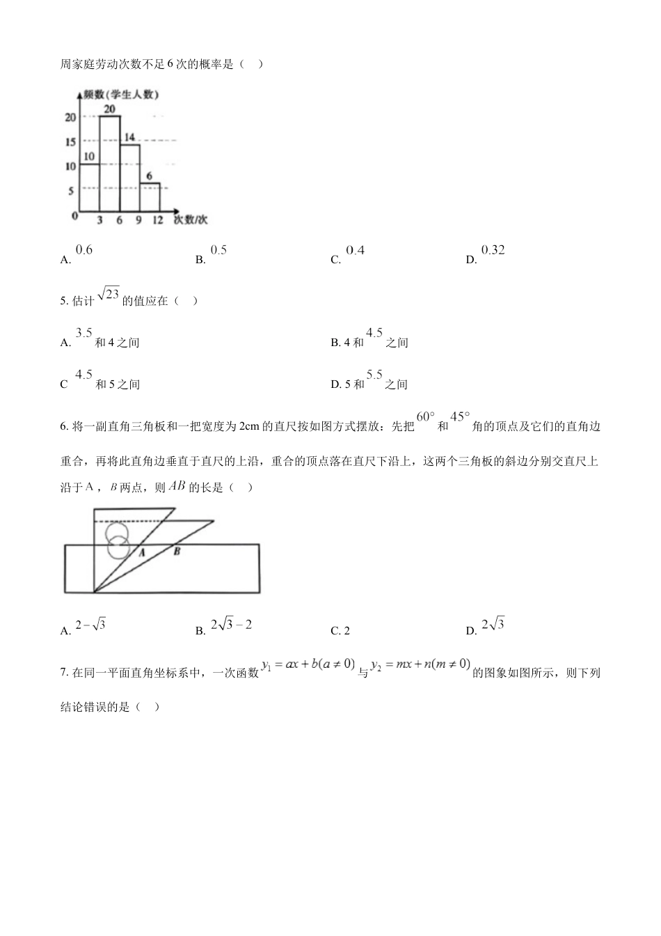 kaoda.com：2023年宁夏回族自治区中考数学真题（原卷版）kaoda.com.docx_第2页