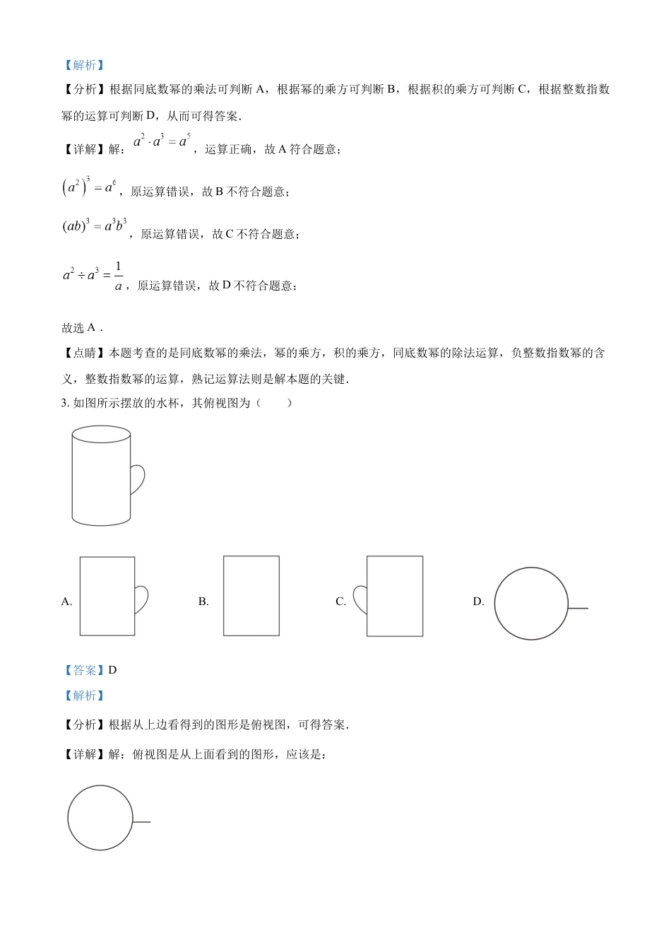 kaoda.com：2023年山东省滨州市中考数学真题（解析版）kaoda.com.docx_第2页