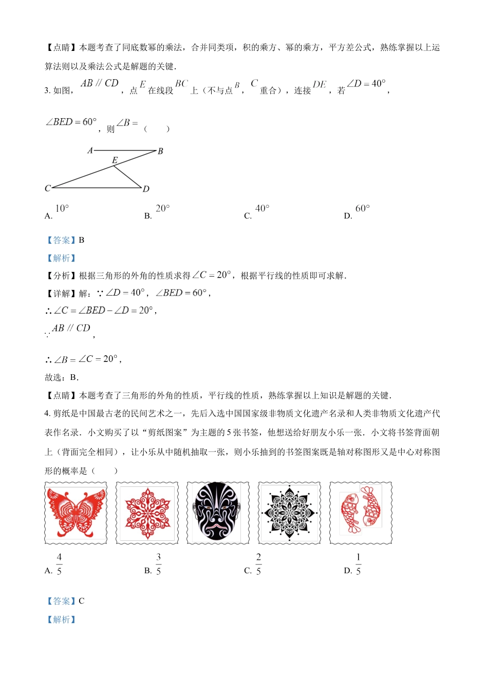 kaoda.com：2023年山东省东营市中考数学真题（解析版）(1)kaoda.com.docx_第2页