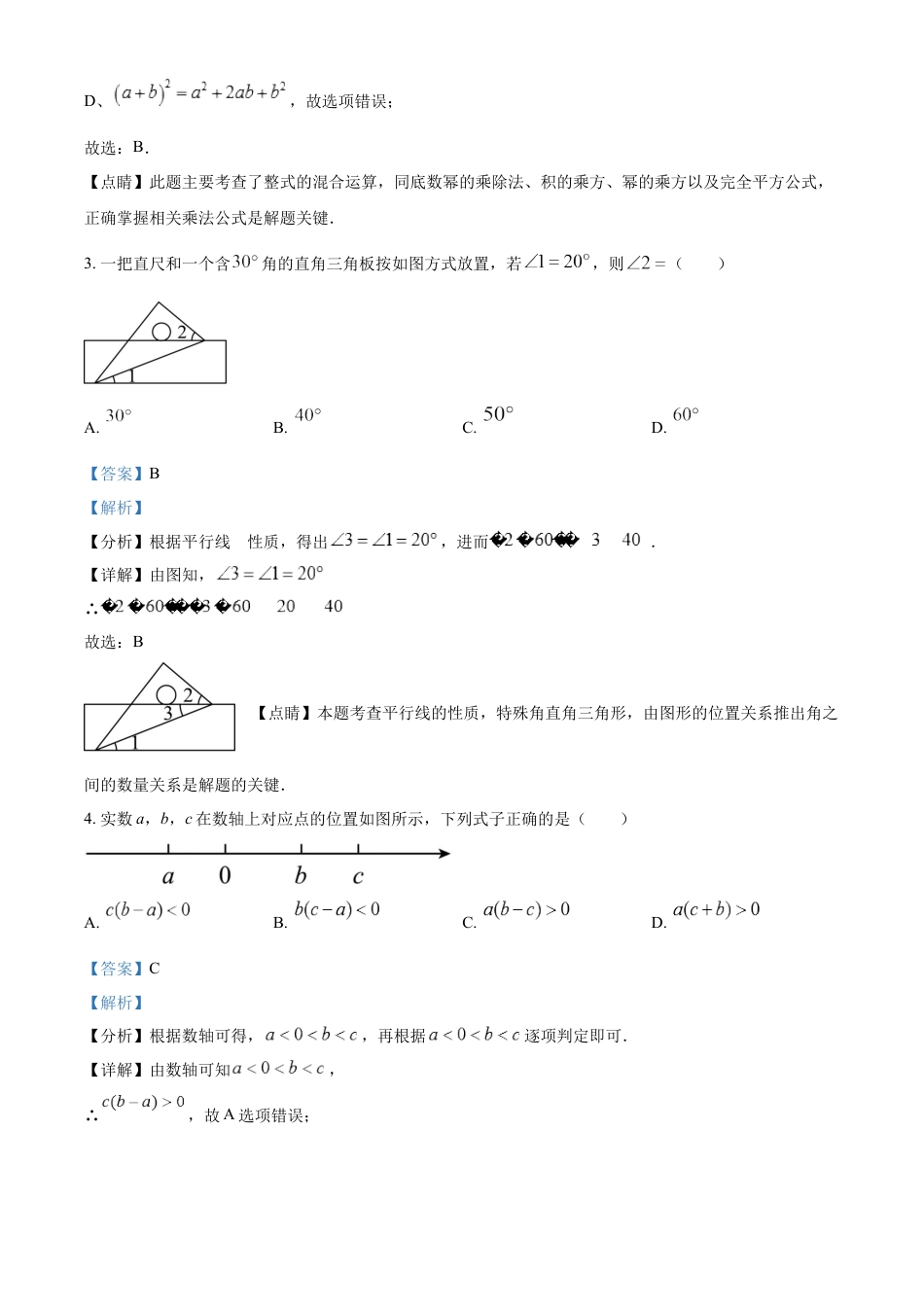 kaoda.com：2023年山东省菏泽市中考数学真题（解析版）kaoda.com.docx_第2页