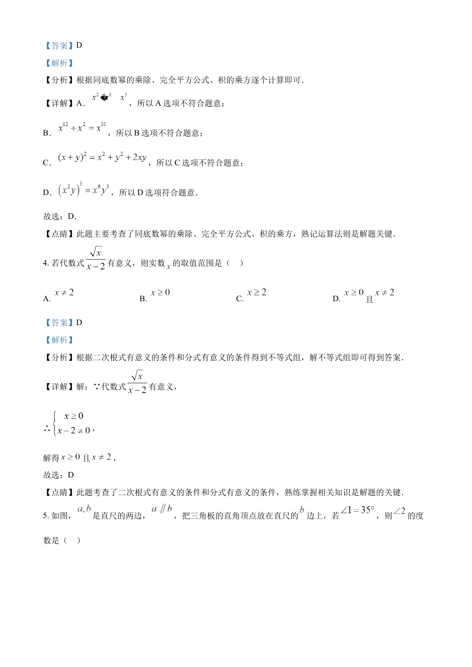 kaoda.com：2023年山东省济宁市中考数学真题（解析版）(2)kaoda.com.docx_第2页