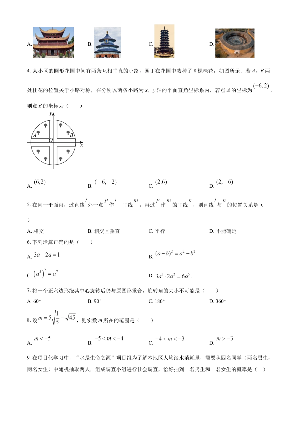kaoda.com：2023年山东省临沂市中考数学真题（原卷版）kaoda.com.docx_第2页