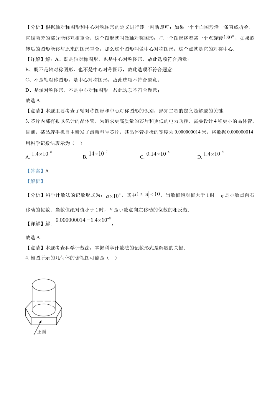 kaoda.com：2023年山东省日照市中考数学真题（解析版）(1)kaoda.com.docx_第2页
