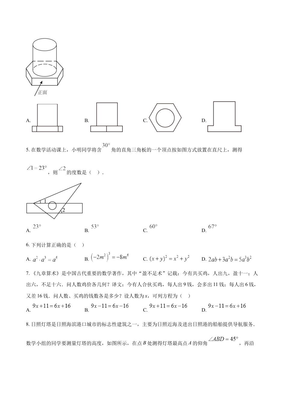 kaoda.com：2023年山东省日照市中考数学真题（原卷版）(1)kaoda.com.docx_第2页