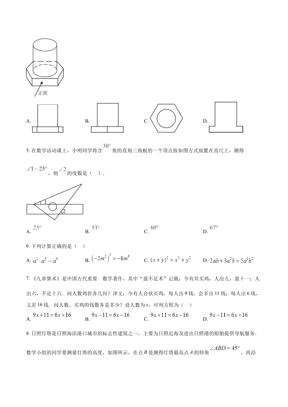 kaoda.com：2023年山东省日照市中考数学真题（原卷版）kaoda.com.docx_第2页