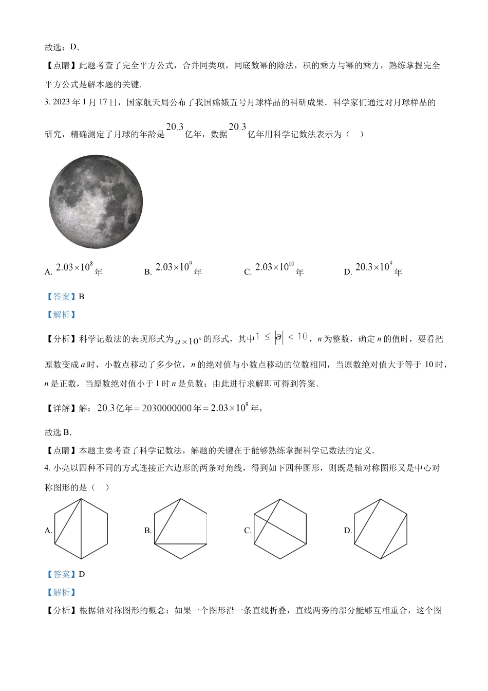 kaoda.com：2023年山东省泰安市中考数学真题（解析版）kaoda.com.docx_第2页