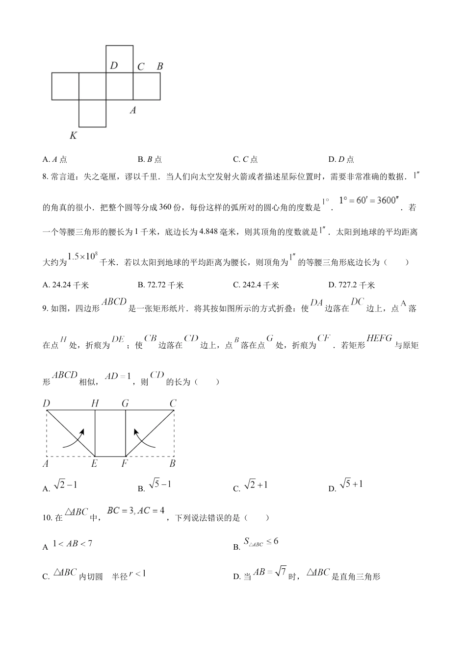 kaoda.com：2023年山东省威海市中考数学真题（原卷版）kaoda.com.docx_第2页
