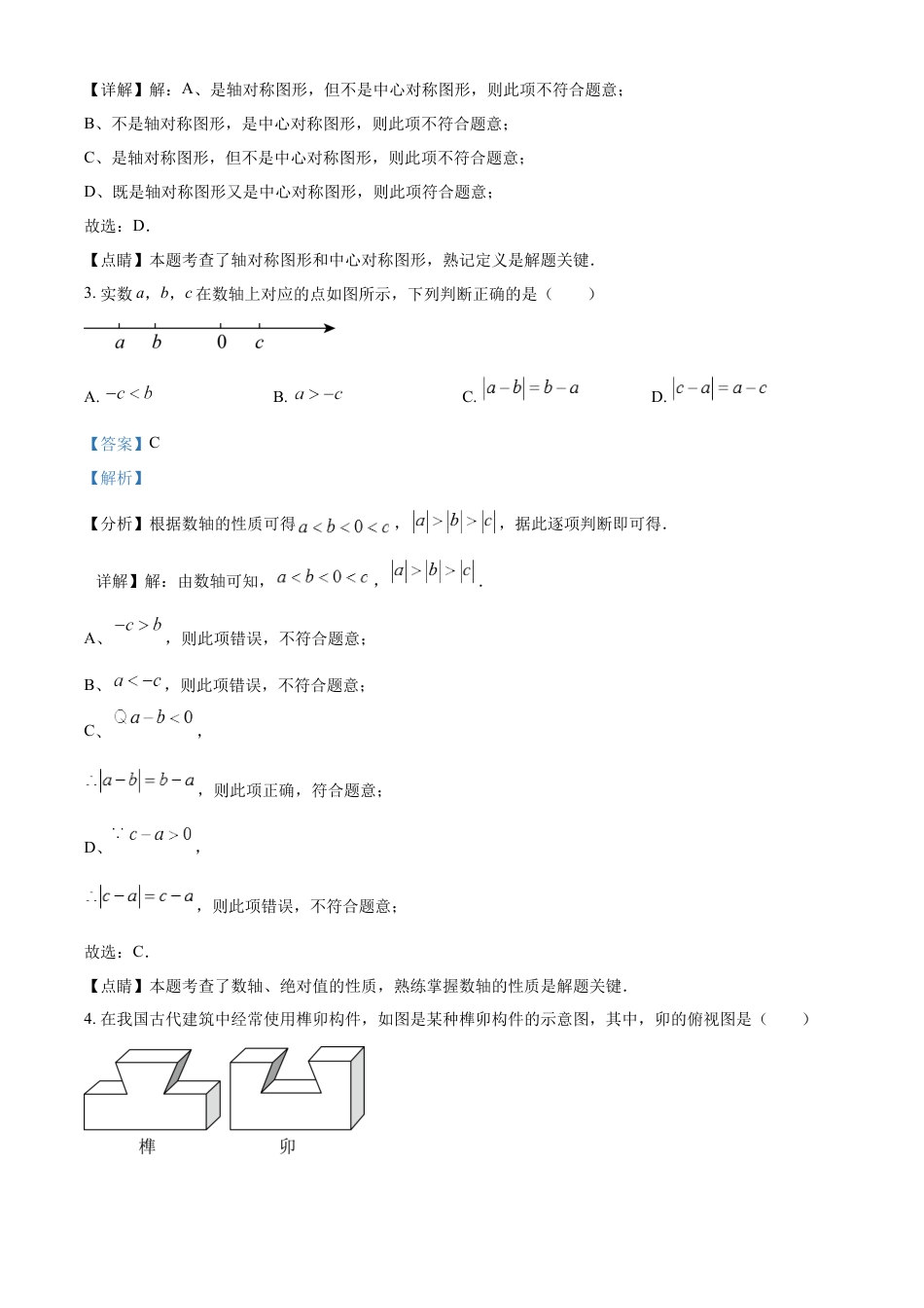 kaoda.com：2023年山东省潍坊市中考数学真题（解析版）kaoda.com.docx_第2页