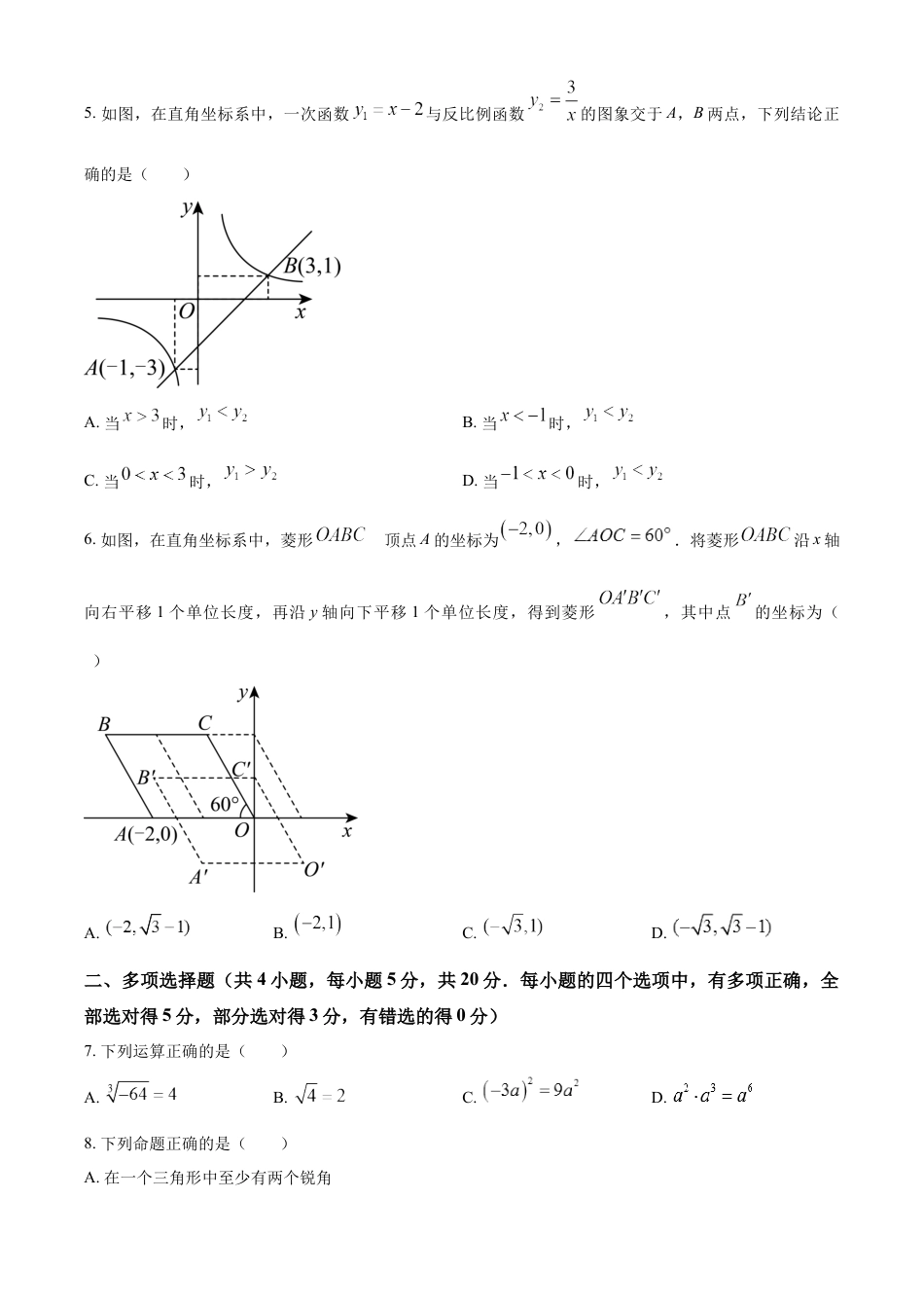 kaoda.com：2023年山东省潍坊市中考数学真题（原卷版）kaoda.com.docx_第2页