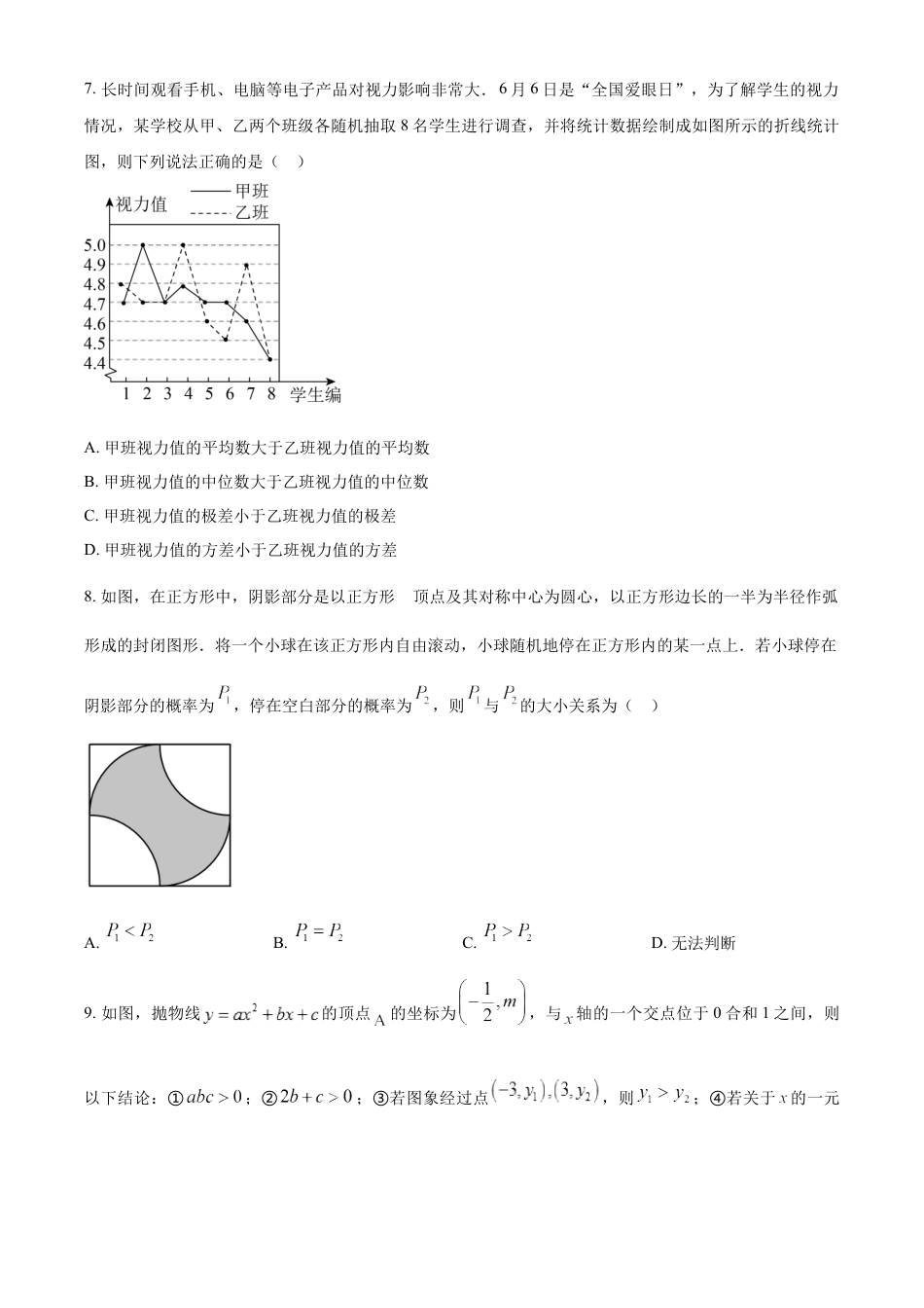 kaoda.com：2023年山东省烟台市中考数学真题（原卷版）kaoda.com.docx_第2页