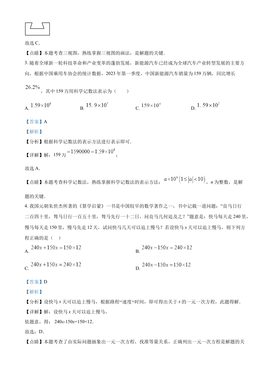 kaoda.com：2023年山东省枣庄市中考数学真题（解析版）kaoda.com.docx_第2页
