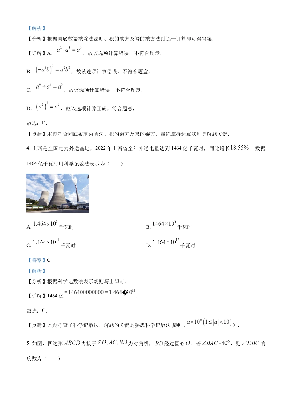 kaoda.com：2023年山西省中考数学真题（解析版）kaoda.com.docx_第2页
