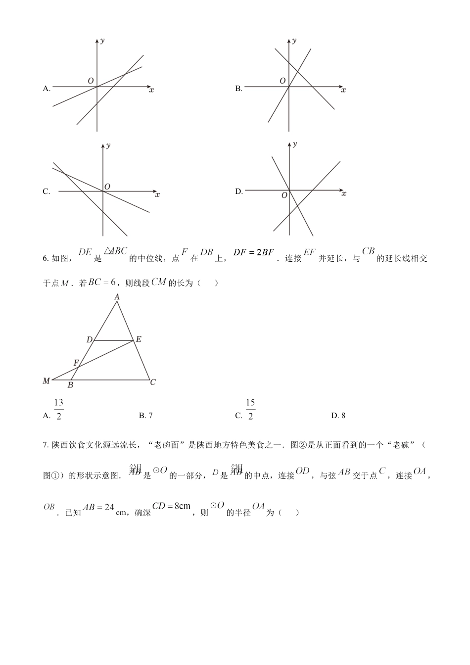 kaoda.com：2023年陕西省中考数学试卷（A卷）（原卷版）kaoda.com.docx_第2页