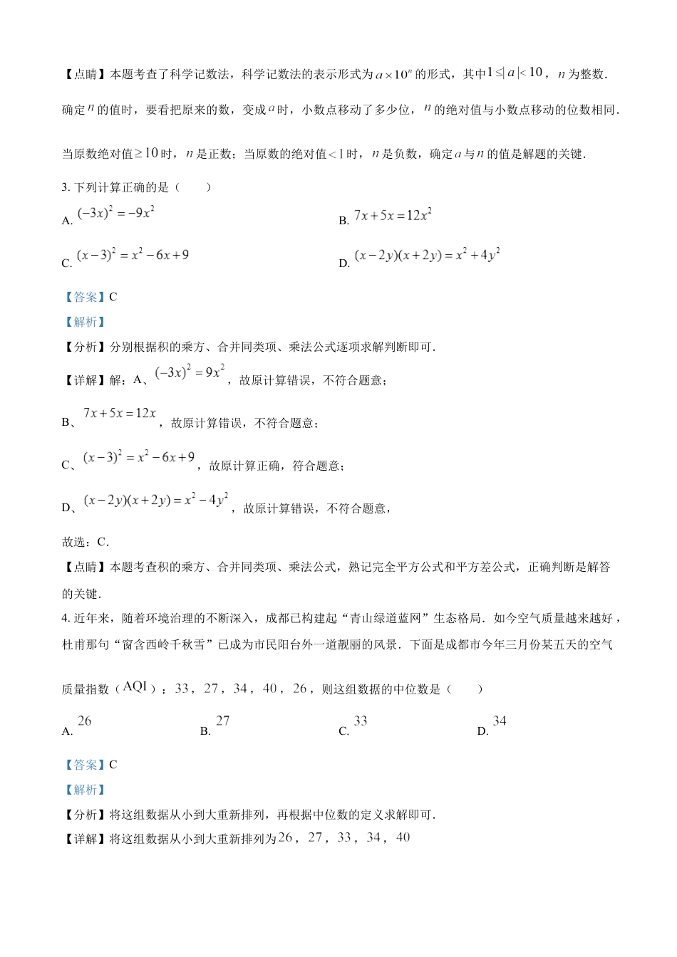 kaoda.com：2023年四川省成都市数学中考真题（解析版）kaoda.com.docx_第2页