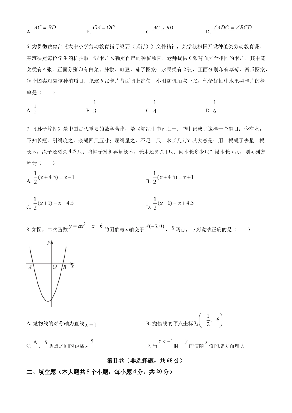 kaoda.com：2023年四川省成都市数学中考真题（原卷版）kaoda.com.docx_第2页