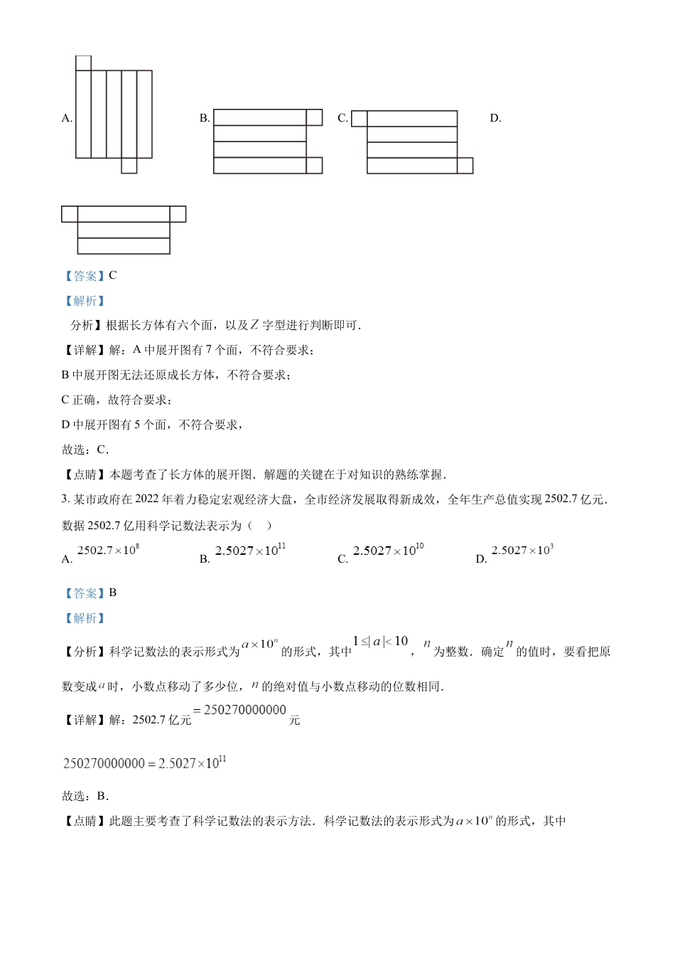 kaoda.com：2023年四川省达州市中考数学真题（解析版）kaoda.com.docx_第2页