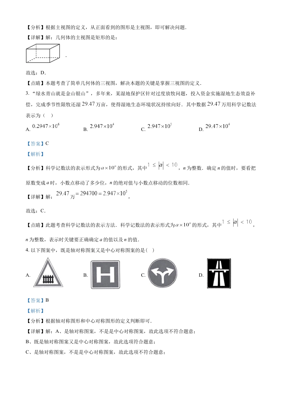 kaoda.com：2023年四川省甘孜藏族自治州中考数学真题（解析版）kaoda.com.docx_第2页