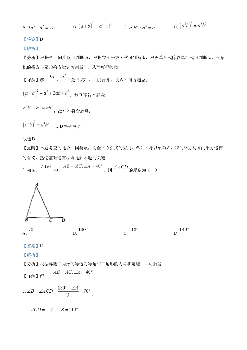 kaoda.com：2023年四川省眉山市中考数学真题（解析版）kaoda.com.docx_第2页