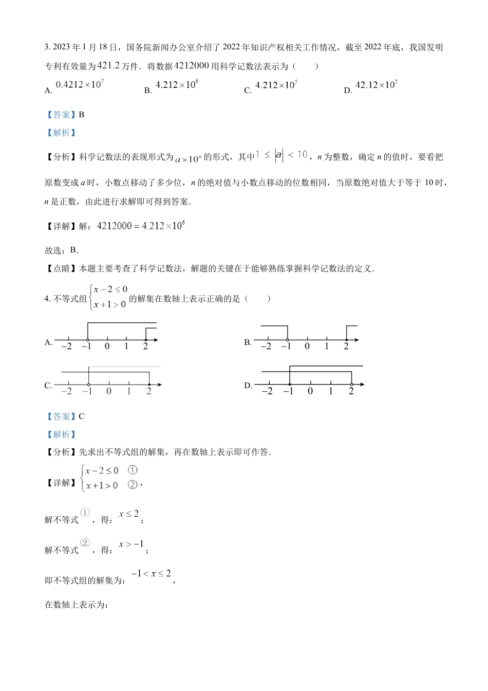 kaoda.com：2023年西藏自治区中考数学真题（解析版）kaoda.com.docx_第2页