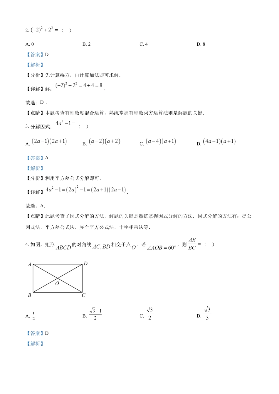 kaoda.com：2023年浙江省杭州市中考数学真题（解析版）kaoda.com.docx_第2页
